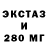 Экстази 250 мг 4zau